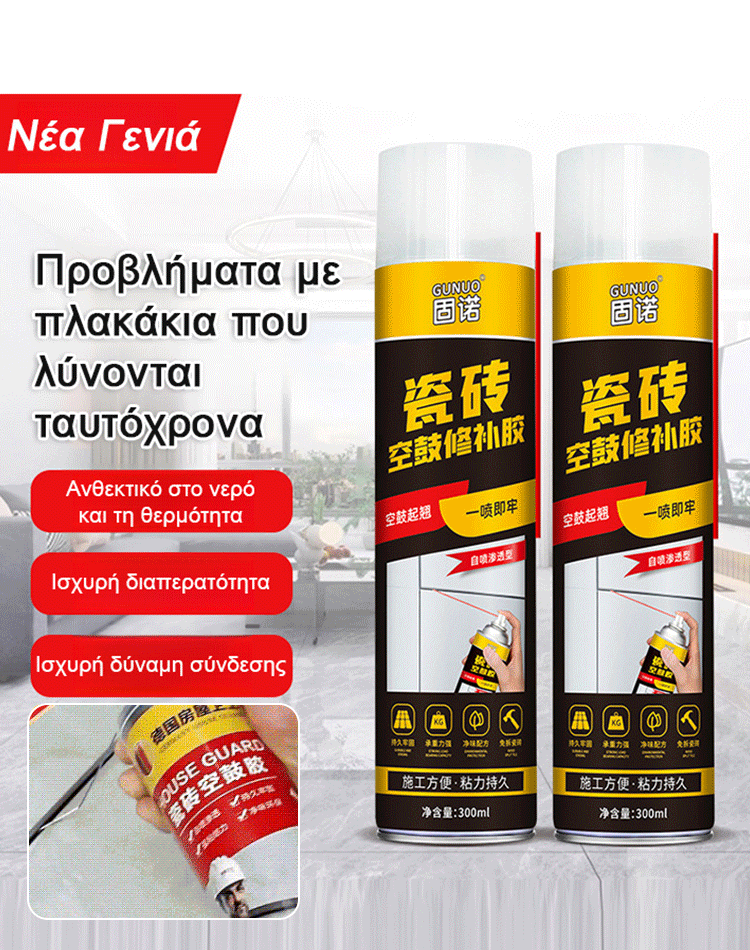 Κόλλα ειδικής χρήσης για κενά κάτω από πλακάκια.-GR