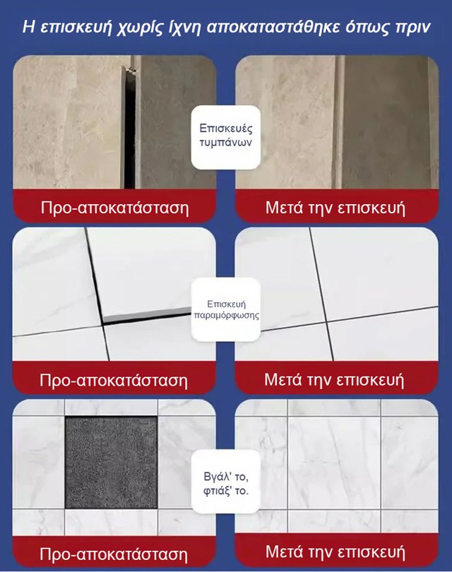 Κόλλα ειδικής χρήσης για κενά κάτω από πλακάκια.-GR