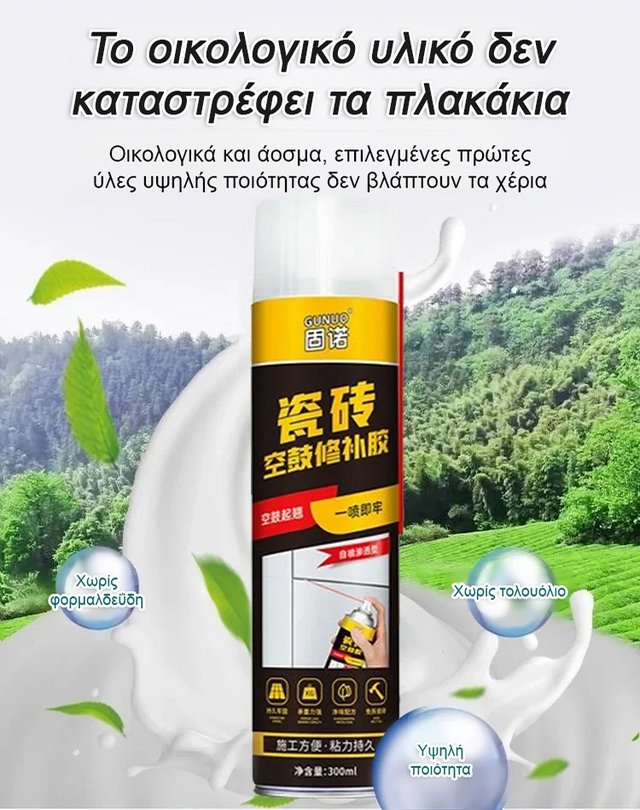 Κόλλα ειδικής χρήσης για κενά κάτω από πλακάκια.-GR