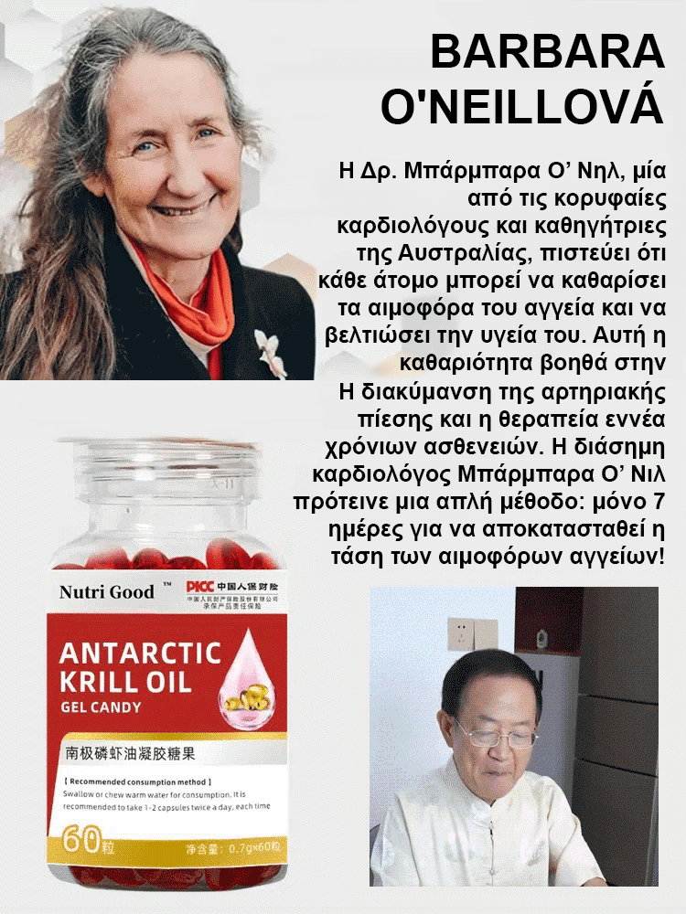 Αναβαθμισμένη αποτελεσματική έκδοση: Λάδι κριλ Ανταρκτικής-GR